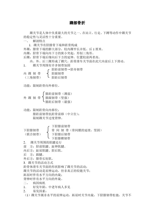 踝部骨折讲稿