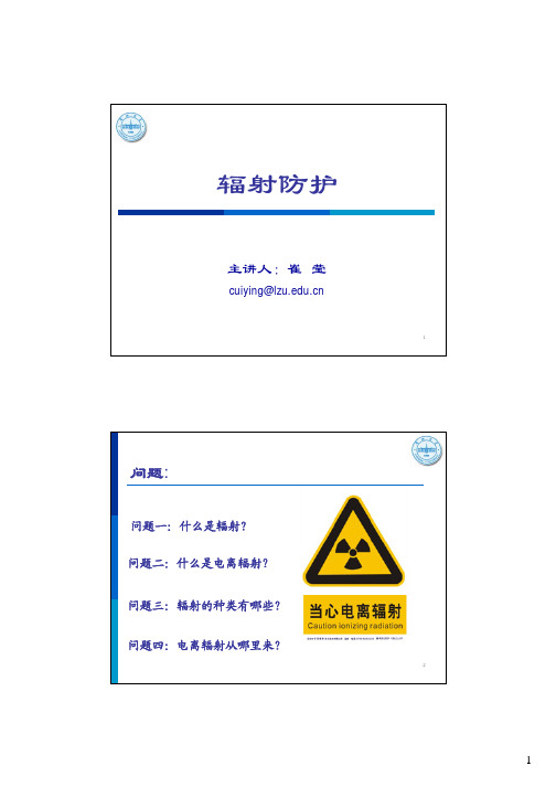 01电离辐射与物质的相互作用