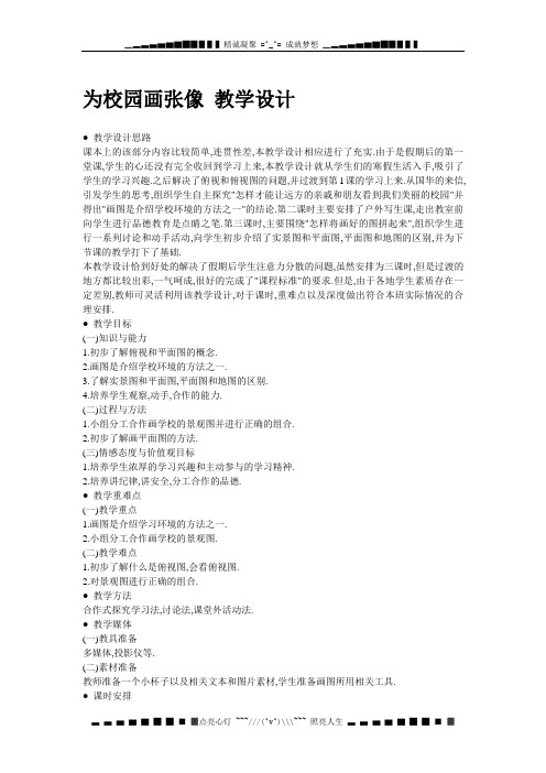 河北版品德与社会三年级下册全册教案