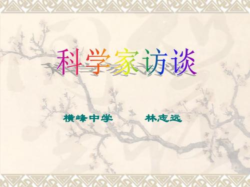 人教版高中生物必修一前言ppt课件