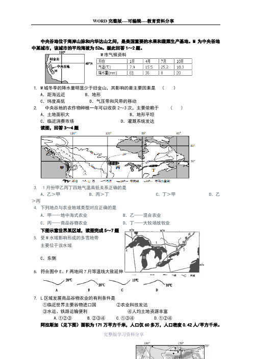 高考第一轮复习：世界地理-北美测试题