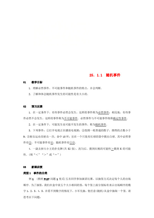 九年级数学上册 第二十五章 概率初步 25.1 随机事件与概率 25.1.1 随机事件教案 新人教版