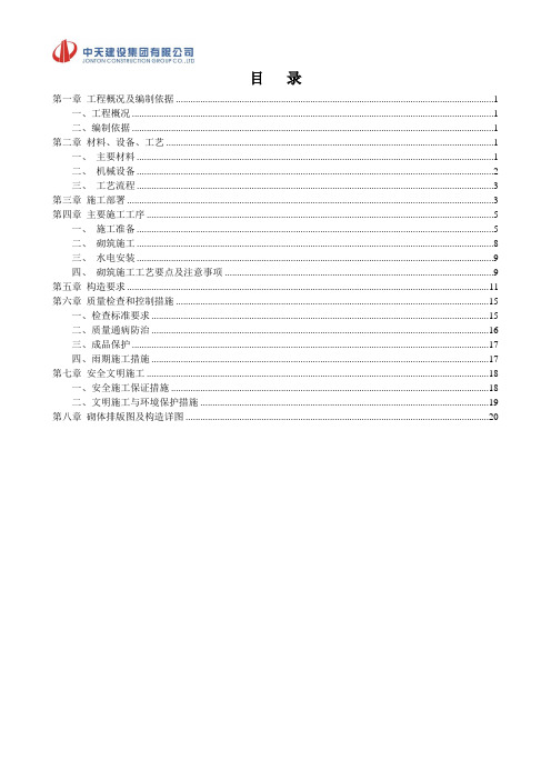 中天万科项目砌体及二次结构施工方案2015