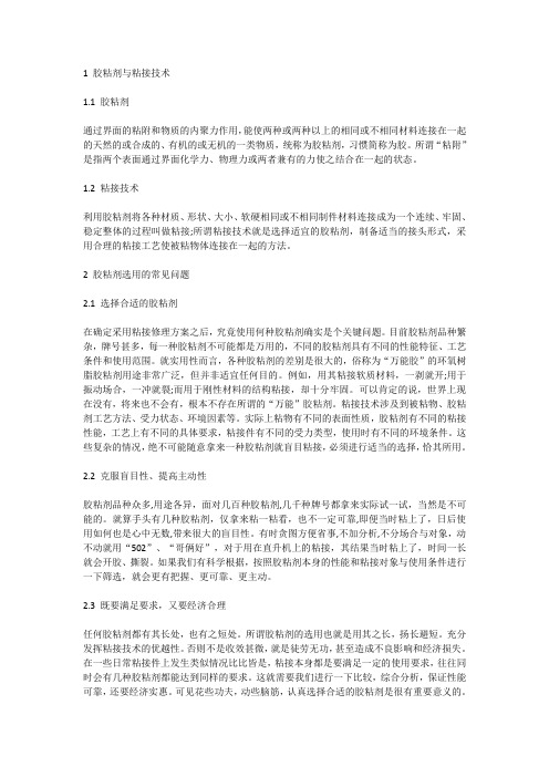 胶粘剂与粘接技术