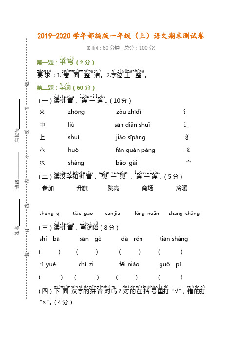 部编版一年级语文2019-2020学年上册期末试卷含答案