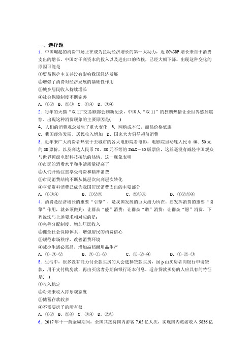 2021《新高考政治》最新时事政治—如何提高家庭消费水平的分类汇编含解析