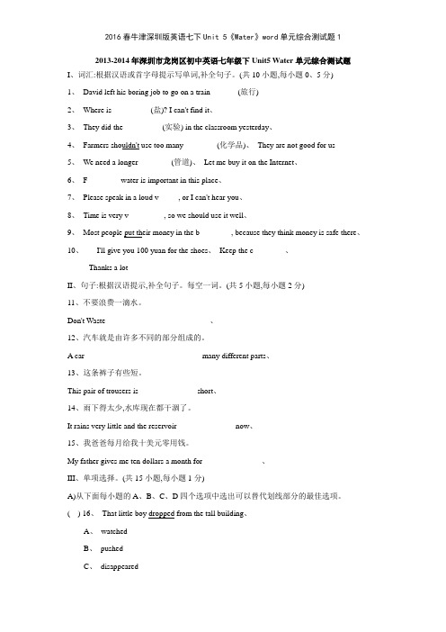 2016春牛津深圳版英语七下Unit 5《Water》单元综合测试题1