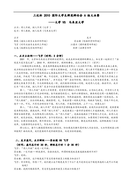用人不疑,疑人不用   辩论