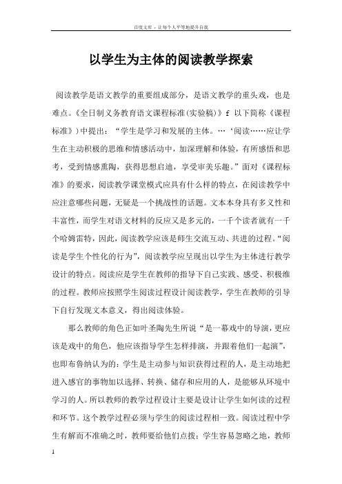 关于语文阅读教学方面的教学论文八篇