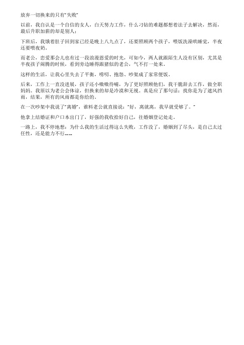 一个女人的故事