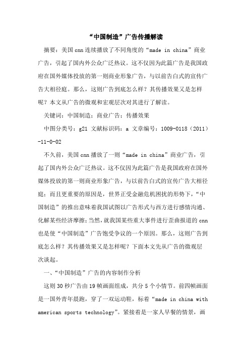 “中国制造”广告传播解读
