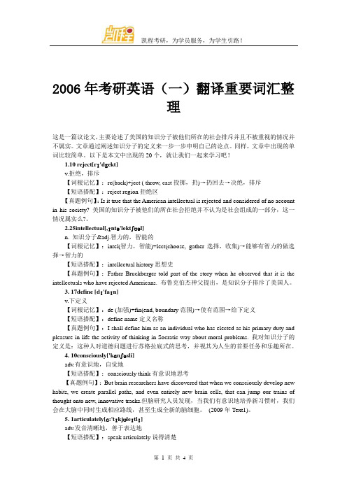 2006年考研英语(一)翻译重要词汇整理