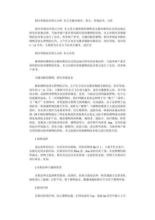 2021年稻田养殖技术要点分析