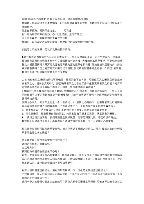 辩论赛 爱国心大于行还是行大于心 反方二辩