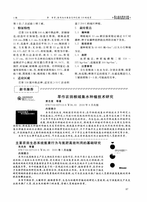 旱作农田根域集水种植技术研究