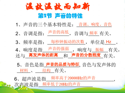人教版八年级物理上册：2.3声的利用 课件 (共24张PPT)