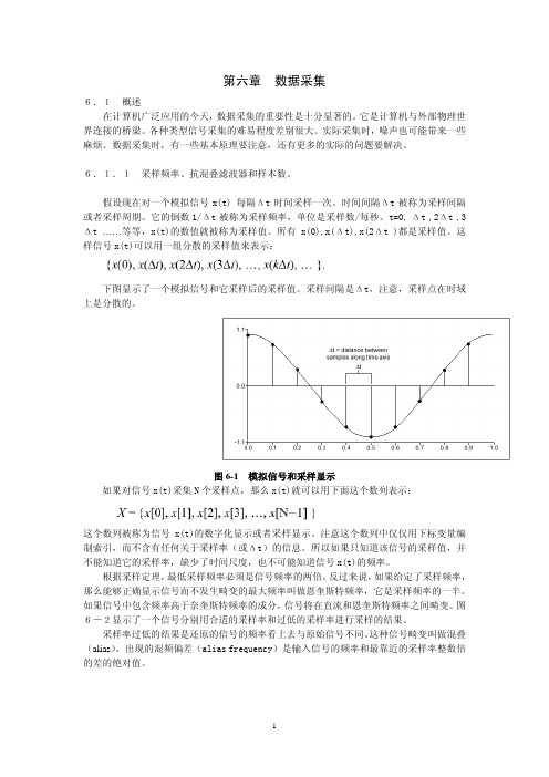 第六章 数据采集