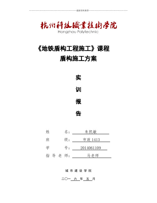 盾构始发方案精编版