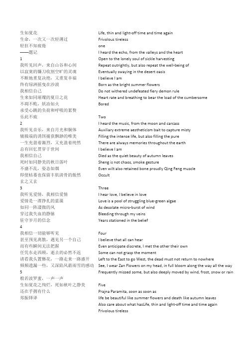 泰戈尔生如夏花中英排版1页