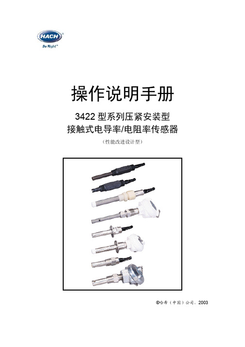 电导率传感器