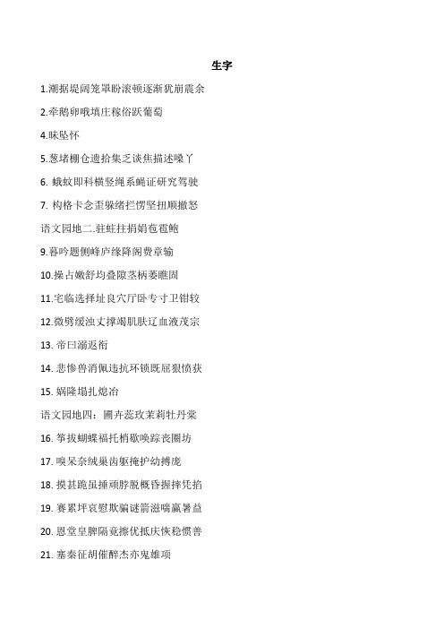 部编版四年级语文上册全册生字词语看拼音写词语
