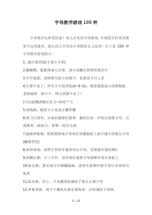 字母教学游戏100种
