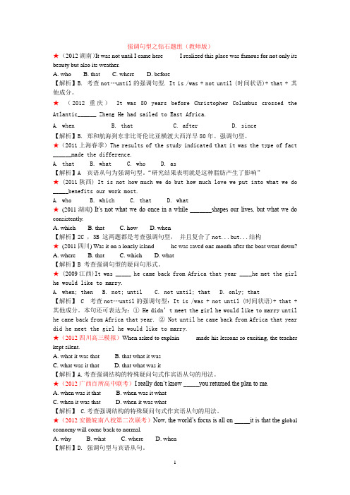 强调句型之钻石题组(教师版)