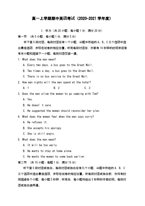 高一上学期期中英语考试(2020-2021学年度)