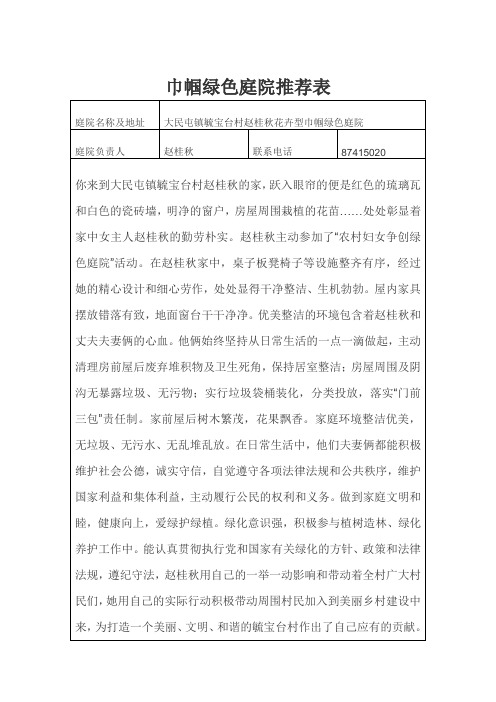 巾帼绿色庭院推荐表