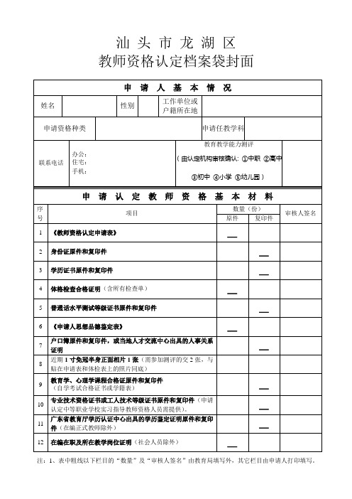 汕头市龙湖区教师资格认定档案袋封面