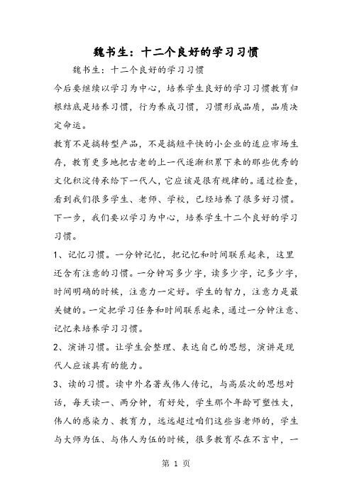 魏书生：十二个良好的学习习惯