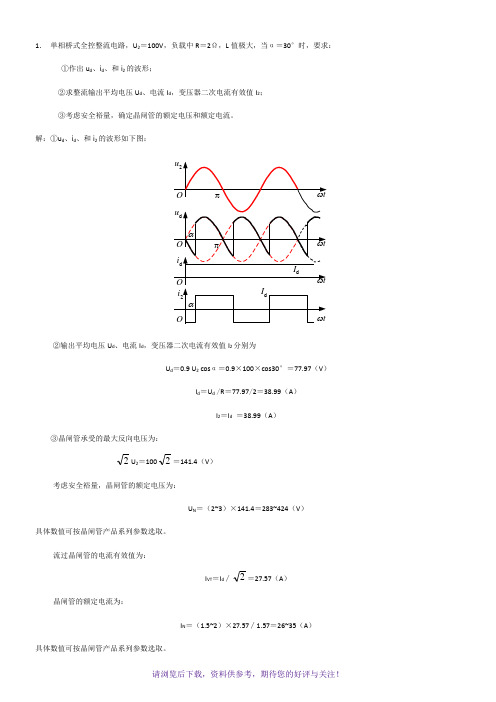 整流电路作业练习题