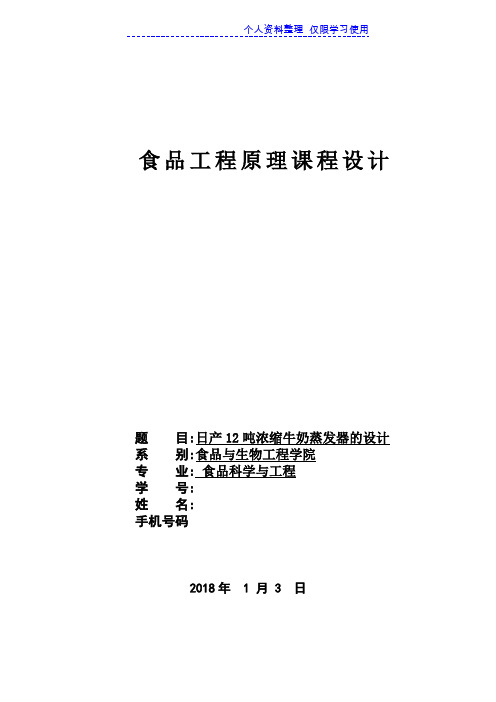 日产吨浓缩牛奶蒸发器方案