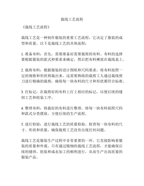 裁线工艺流程