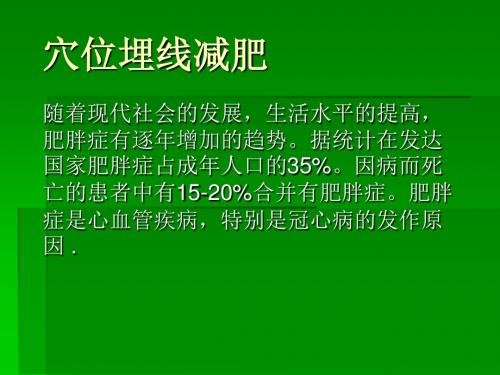 埋线减肥