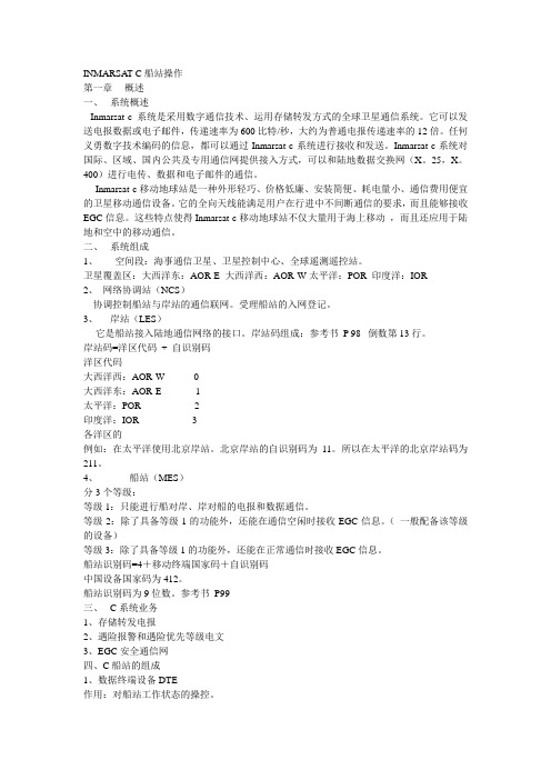 INMARSAT-C 说明书