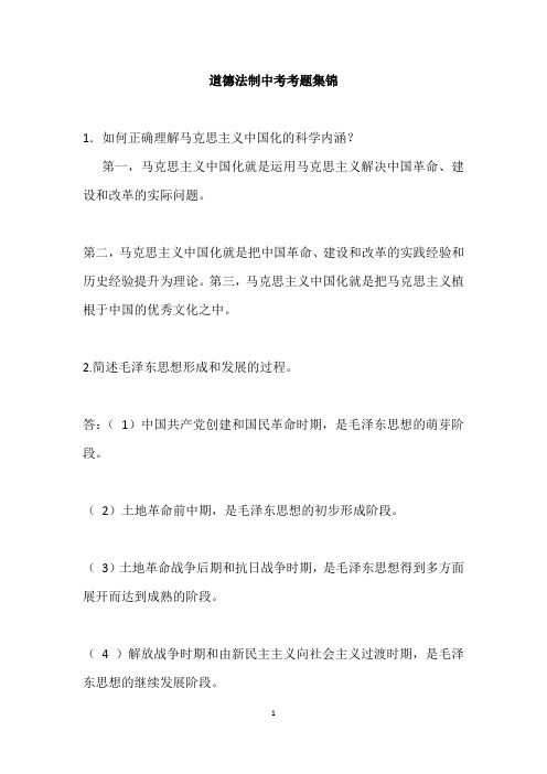 2020年初中学业水平考试道德法制题