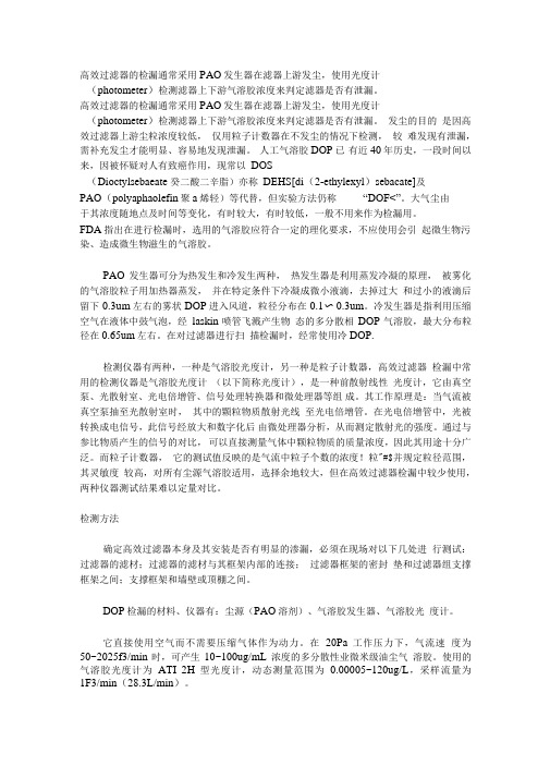 DOP检漏原理和方法