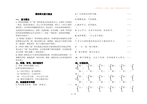 三年级语文上册第四单元复习重点