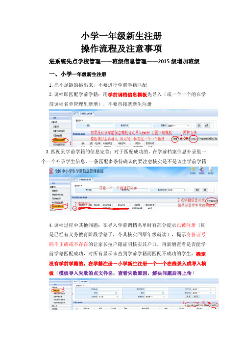小学一年级新生注册流程及相关事项