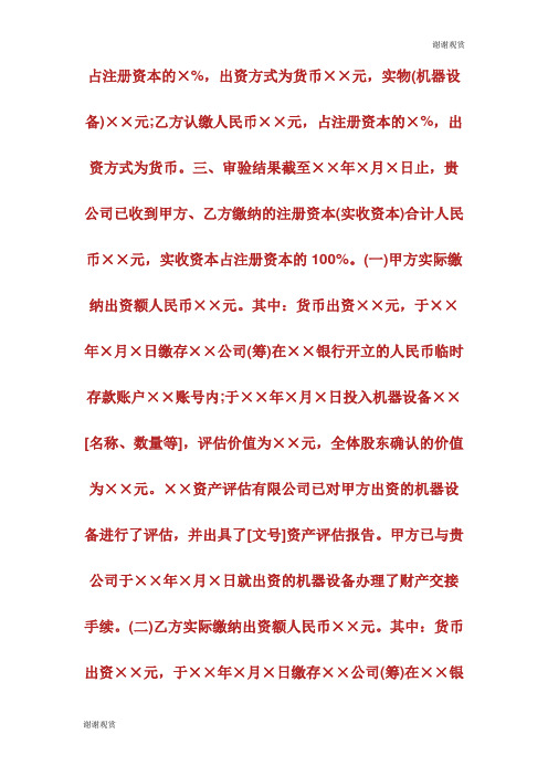资产证明模版.doc