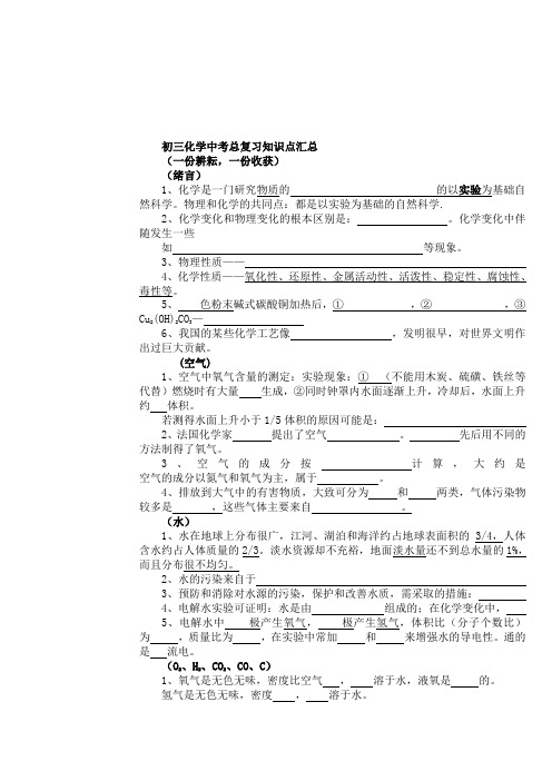 初三化学中考总复习知识点汇总(练习)剖析
