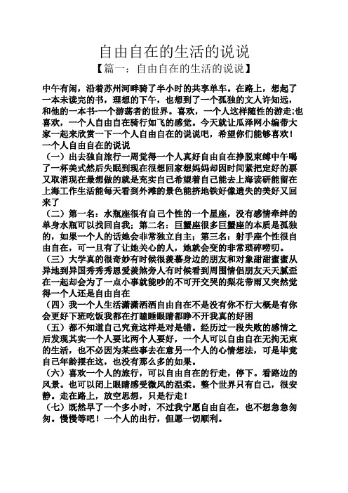 自由自在的生活的说说