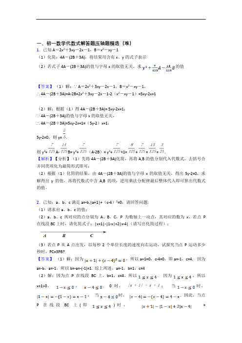 最新七年级上册数学 代数式(提升篇)(Word版 含解析)