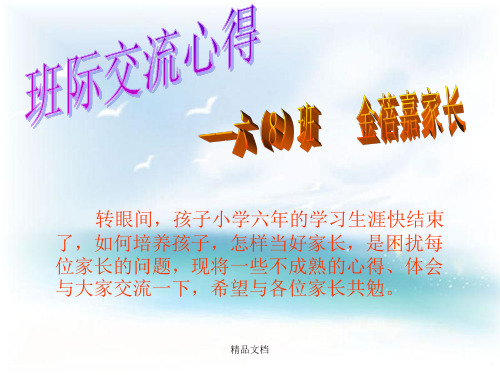 如何培养孩子,怎样当好家长,是困扰每位家长的问题,现演示课件.ppt
