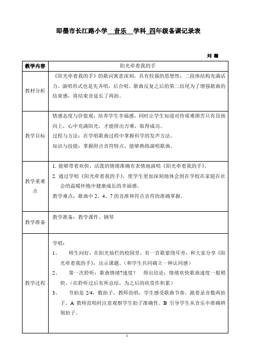 集体备课 阳光牵着我的手