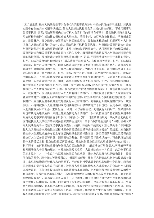 最高法发布司法解释规范刑事裁判涉财产部分执行
