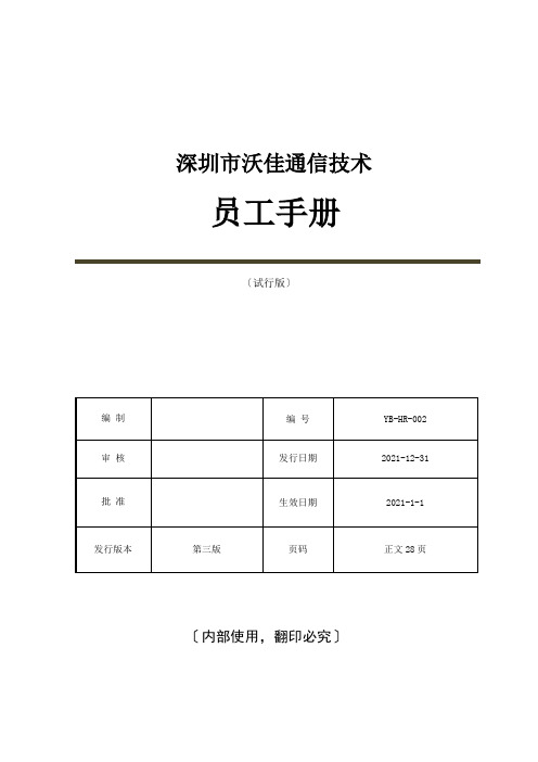 员工手册(最全最实用)