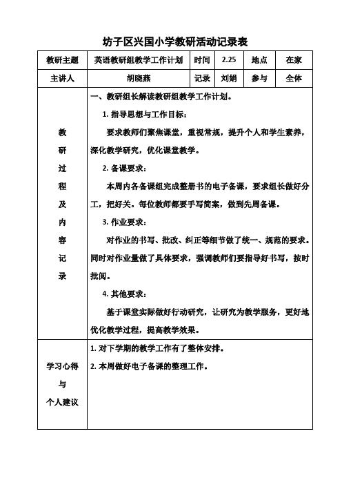教研活动记个人参与录表