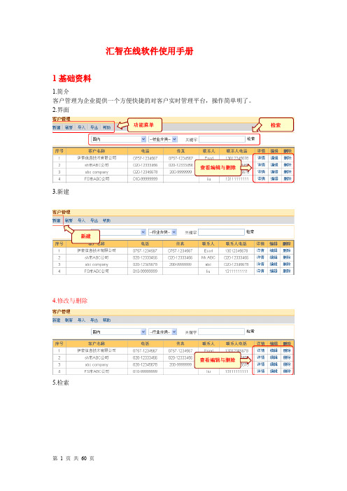 汇智在线企业管理软件产品使用手册